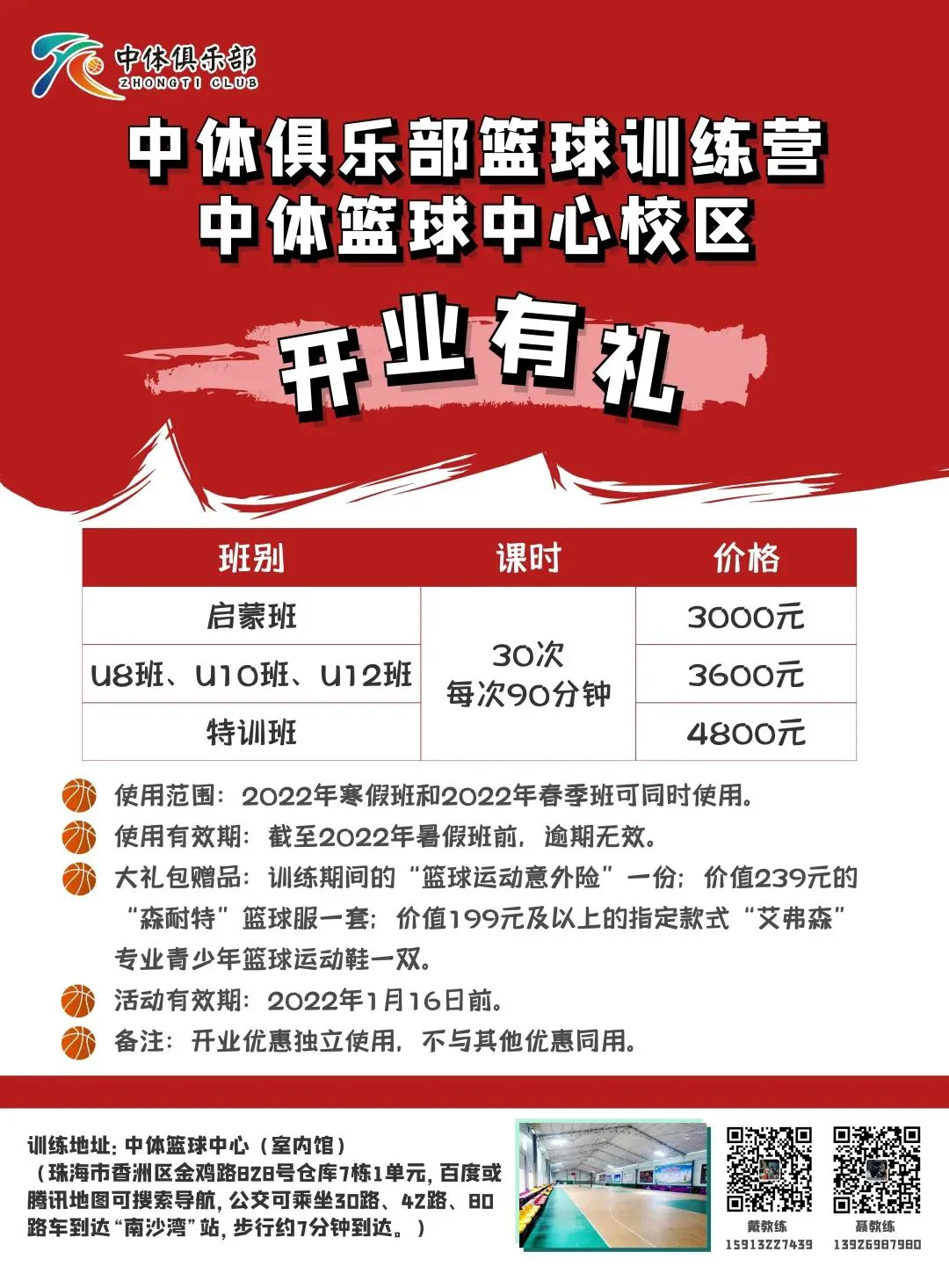 职业篮球运动员的心理调节技巧_2